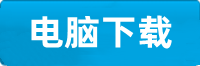 万向电脑挂机下载